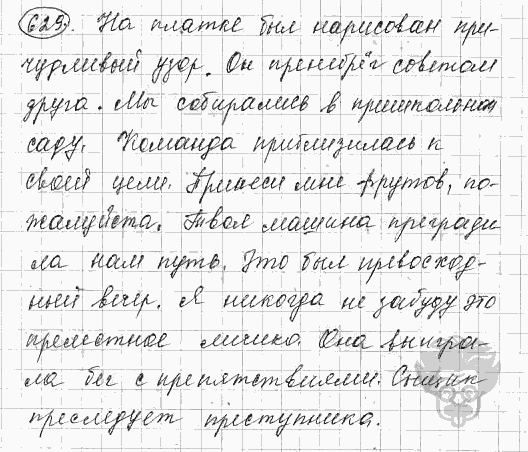 Русский язык, 5 класс, Львова С.И., Львов В.В, 2012 - 2013 -2015, задача: 629
