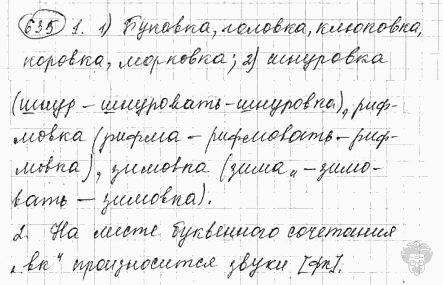 Русский язык, 5 класс, Львова С.И., Львов В.В, 2012 - 2013 -2015, задача: 635