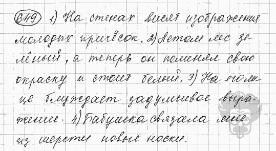 Русский язык, 5 класс, Львова С.И., Львов В.В, 2012 - 2013 -2015, задача: 649