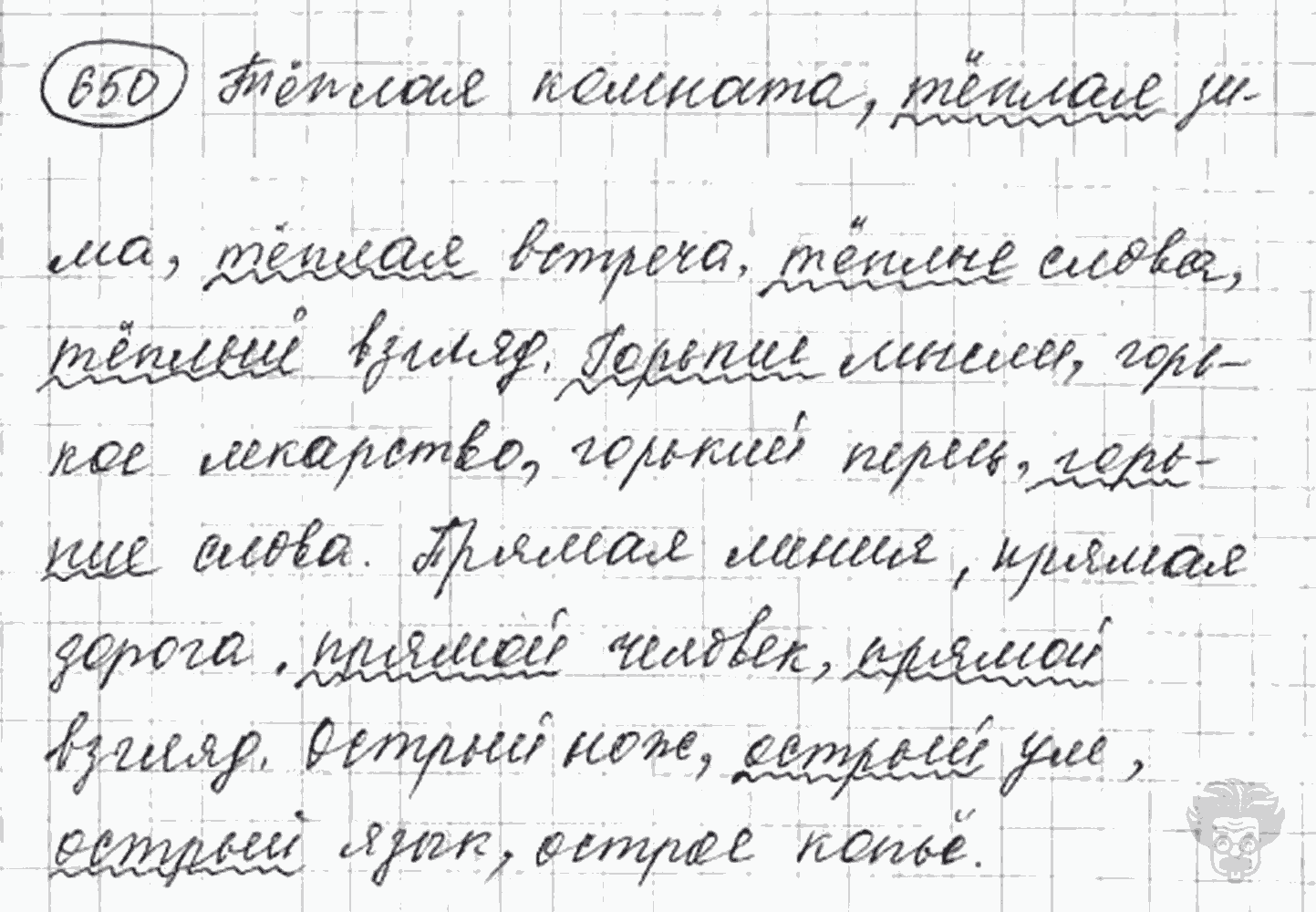 Русский язык, 5 класс, Львова С.И., Львов В.В, 2012 - 2013 -2015, задача: 650