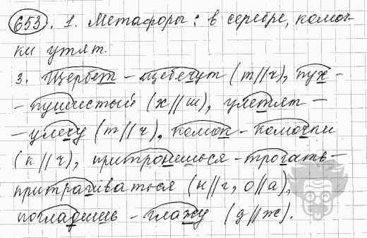 Русский язык, 5 класс, Львова С.И., Львов В.В, 2012 - 2013 -2015, задача: 653