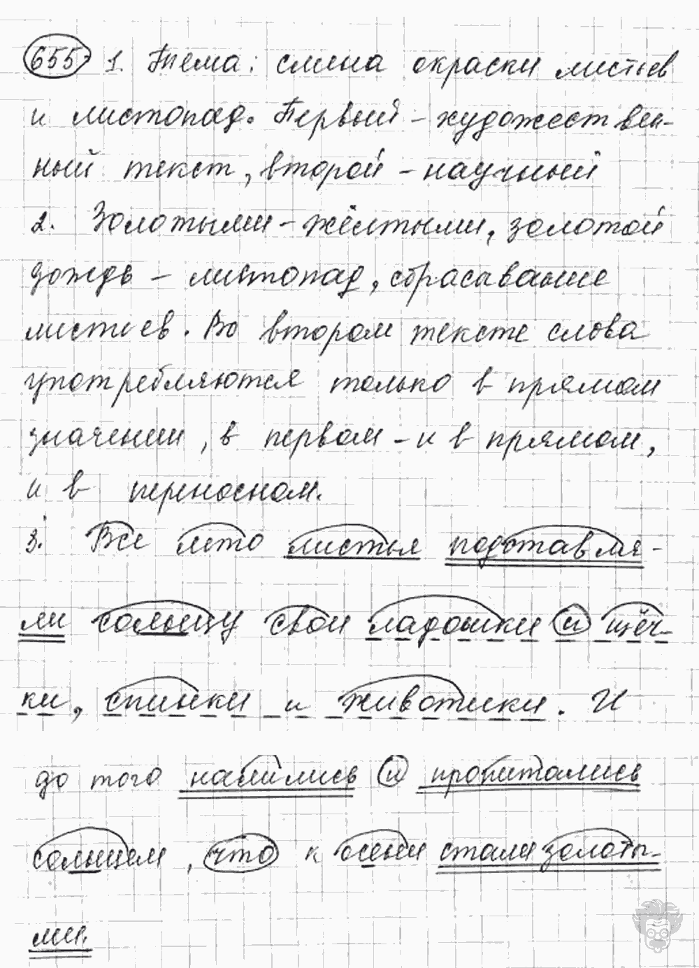 Русский язык, 5 класс, Львова С.И., Львов В.В, 2012 - 2013 -2015, задача: 655