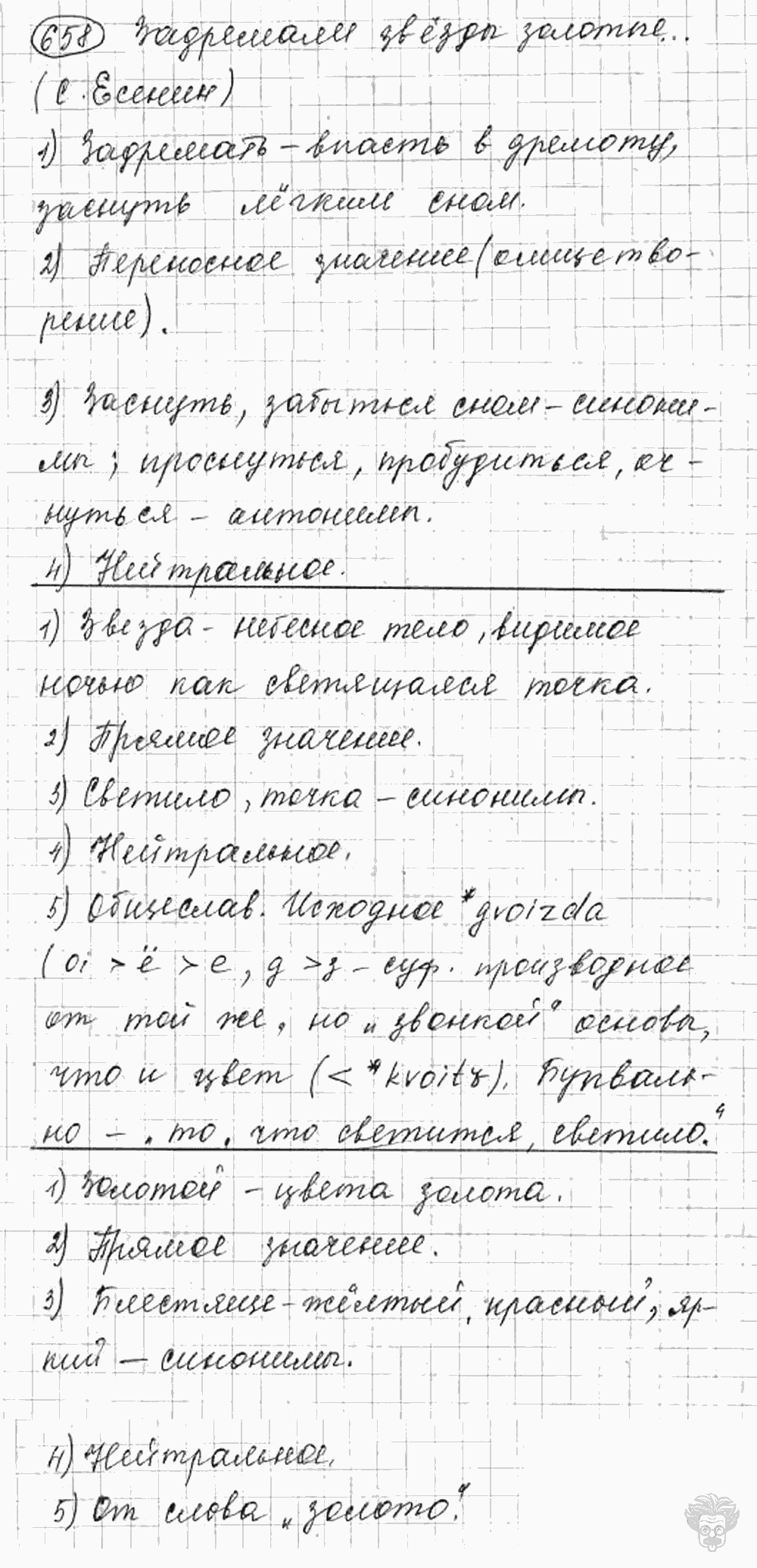 Русский язык, 5 класс, Львова С.И., Львов В.В, 2012 - 2013 -2015, задача: 658