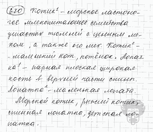Русский язык, 5 класс, Львова С.И., Львов В.В, 2012 - 2013 -2015, задача: 670