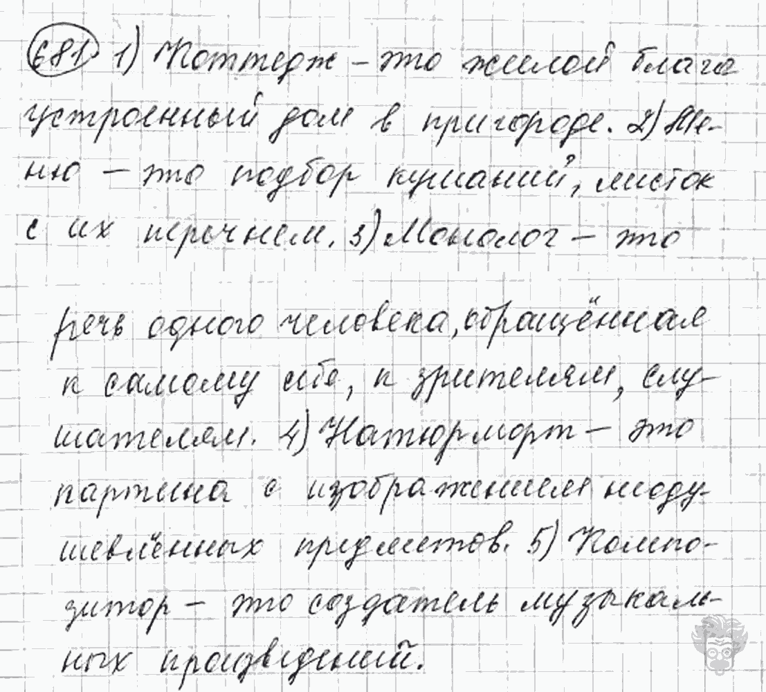 Русский язык, 5 класс, Львова С.И., Львов В.В, 2012 - 2013 -2015, задача: 681