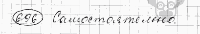 Русский язык, 5 класс, Львова С.И., Львов В.В, 2012 - 2013 -2015, задача: 696