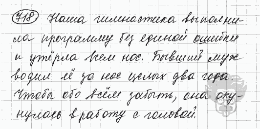 Русский язык, 5 класс, Львова С.И., Львов В.В, 2012 - 2013 -2015, задача: 718