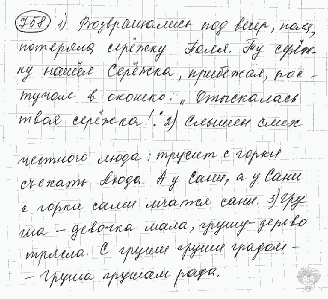 Русский язык, 5 класс, Львова С.И., Львов В.В, 2012 - 2013 -2015, задача: 758