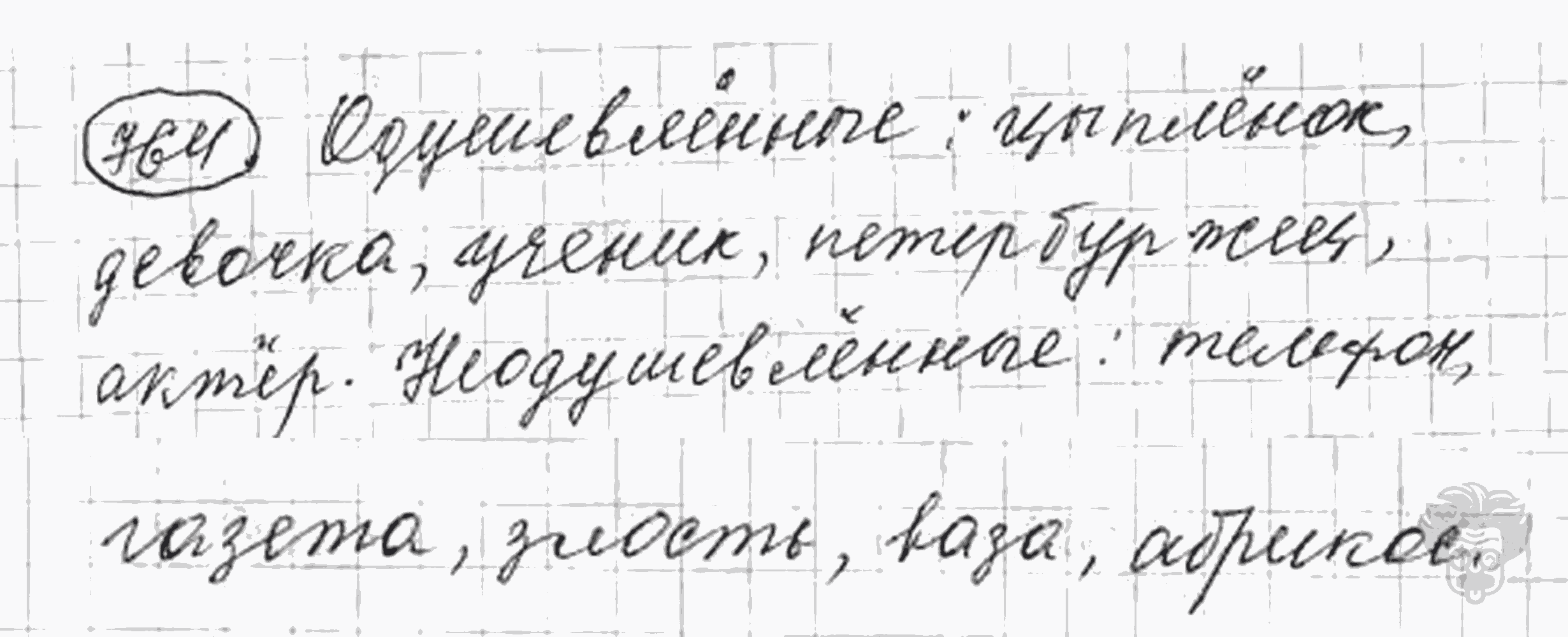 Русский язык, 5 класс, Львова С.И., Львов В.В, 2012 - 2013 -2015, задача: 764