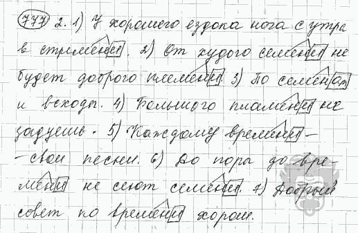 Русский язык, 5 класс, Львова С.И., Львов В.В, 2012 - 2013 -2015, задача: 777