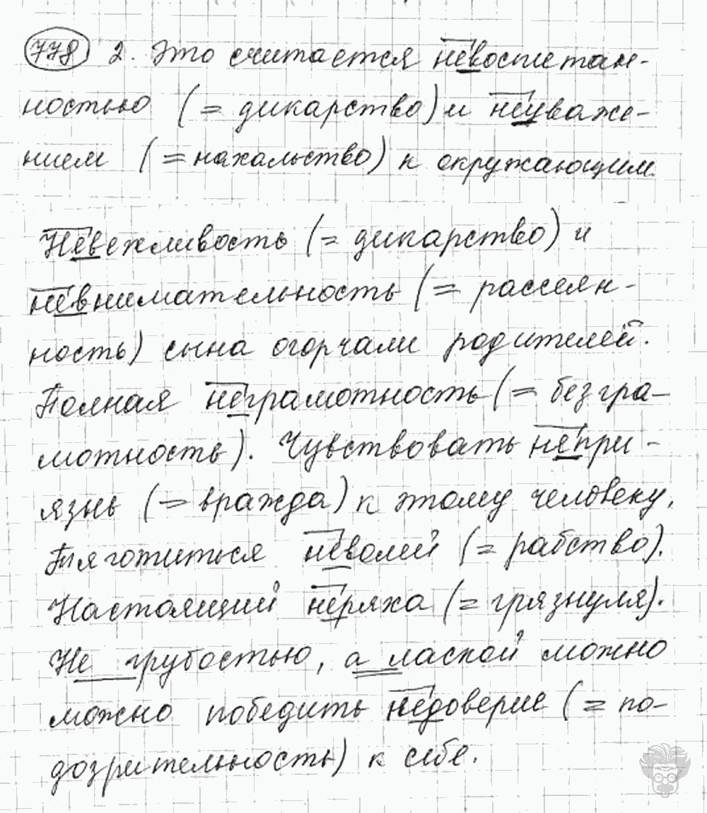 Русский язык, 5 класс, Львова С.И., Львов В.В, 2012 - 2013 -2015, задача: 778
