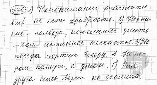 Русский язык, 5 класс, Львова С.И., Львов В.В, 2012 - 2013 -2015, задача: 779