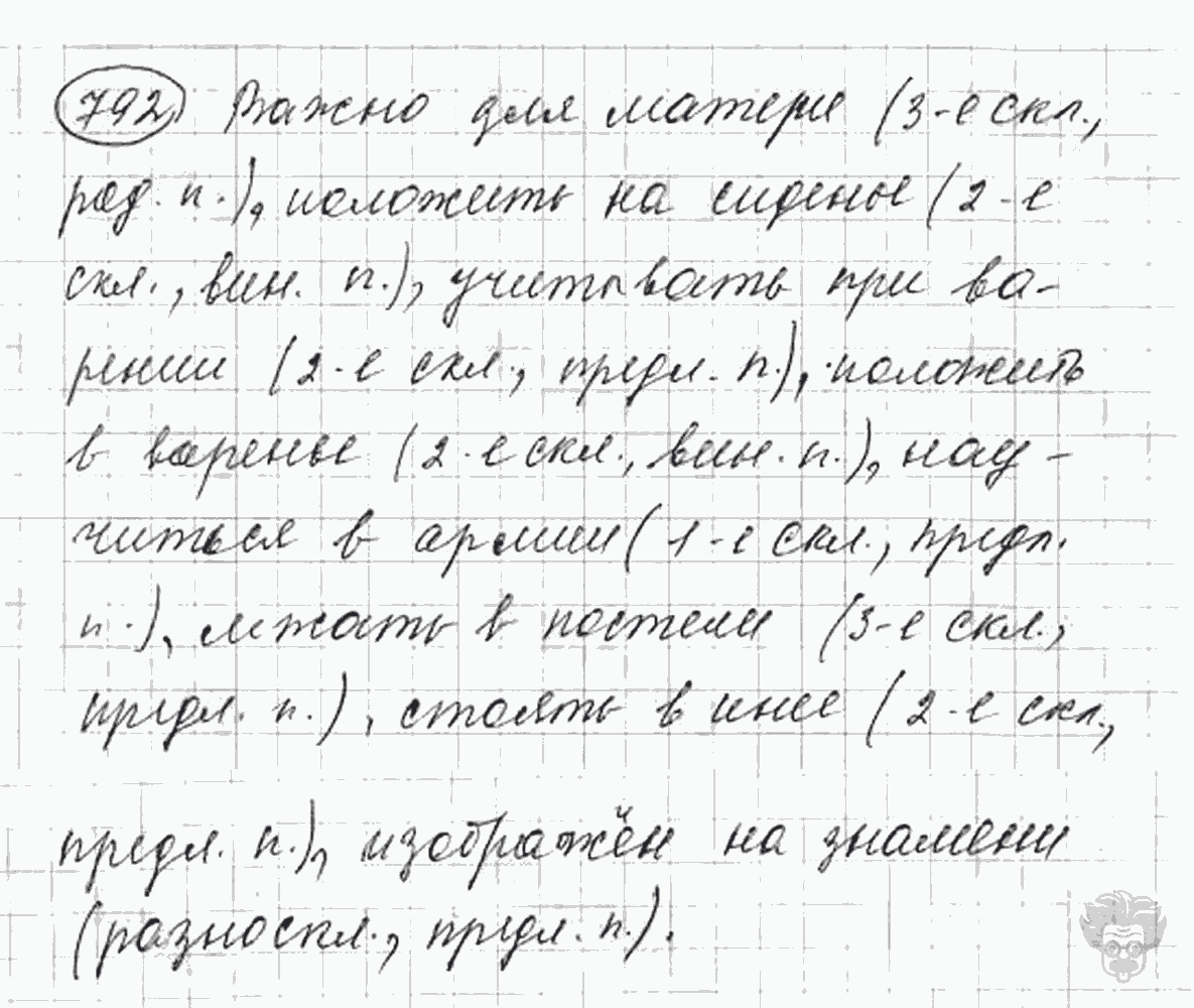 Русский язык, 5 класс, Львова С.И., Львов В.В, 2012 - 2013 -2015, задача: 792