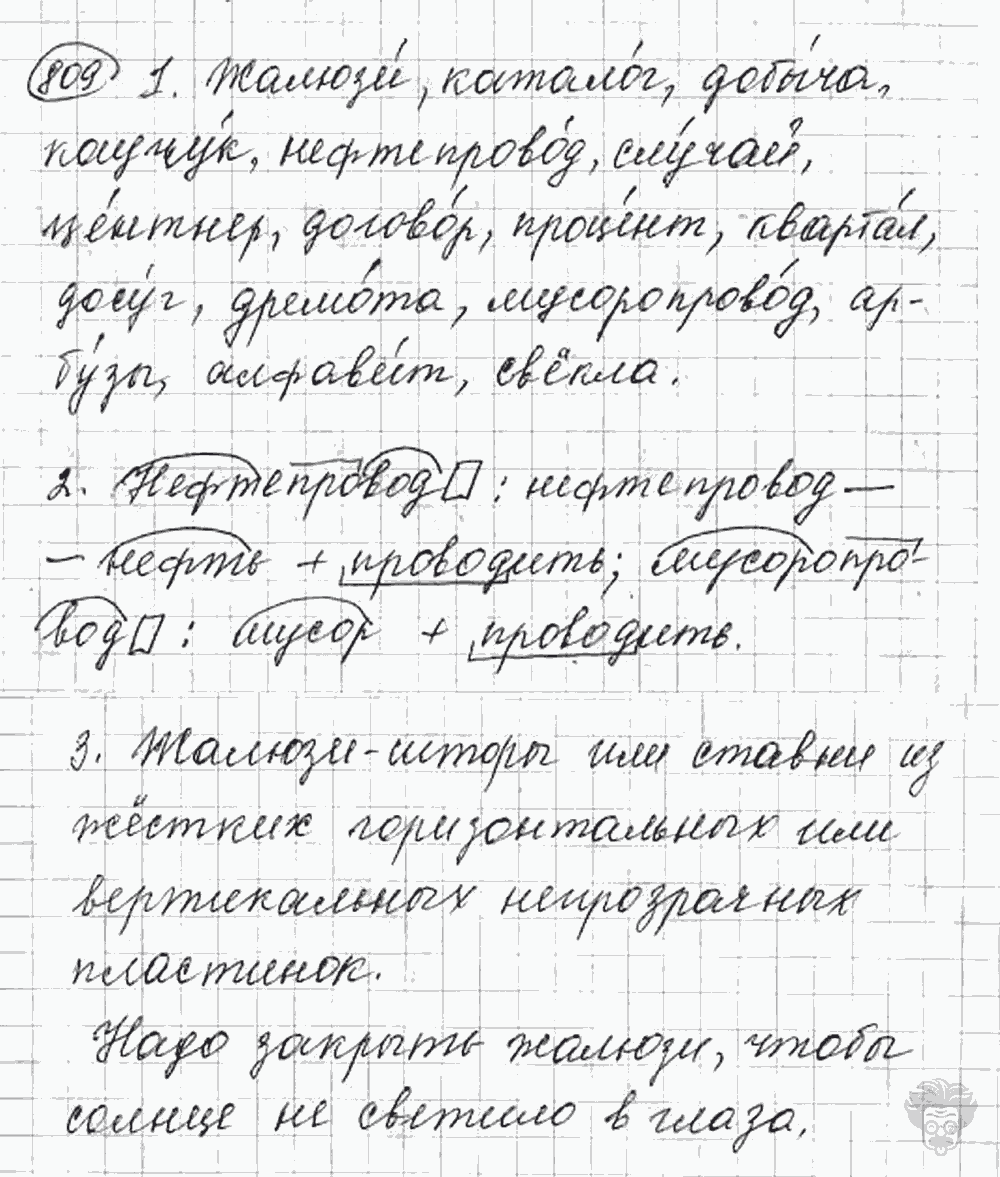 Русский язык, 5 класс, Львова С.И., Львов В.В, 2012 - 2013 -2015, задача: 809