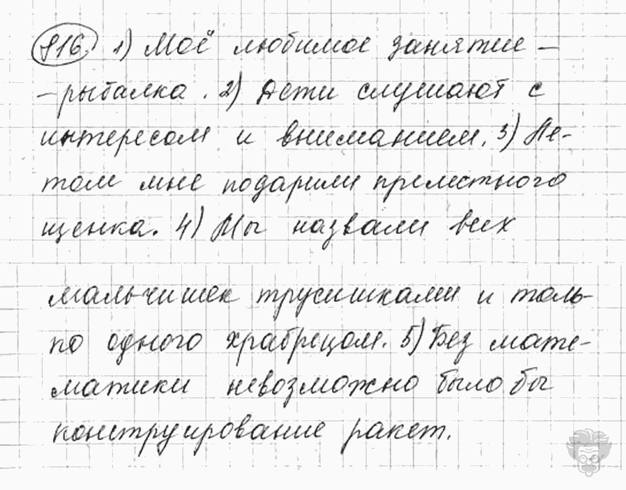 Русский язык, 5 класс, Львова С.И., Львов В.В, 2012 - 2013 -2015, задача: 816