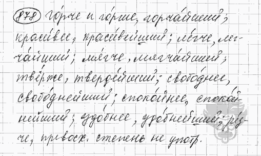 Русский язык, 5 класс, Львова С.И., Львов В.В, 2012 - 2013 -2015, задача: 878