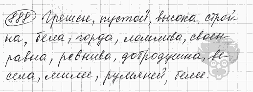Русский язык, 5 класс, Львова С.И., Львов В.В, 2012 - 2013 -2015, задача: 888