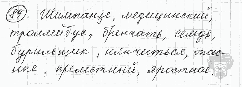 Русский язык, 5 класс, Львова С.И., Львов В.В, 2012 - 2013 -2015, задача: 89