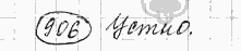Русский язык, 5 класс, Львова С.И., Львов В.В, 2012 - 2013 -2015, задача: 906