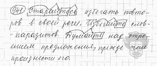 Русский язык, 5 класс, Львова С.И., Львов В.В, 2012 - 2013 -2015, задача: 941