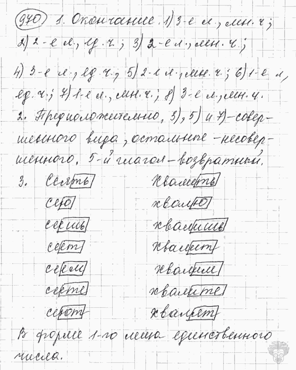 Русский язык, 5 класс, Львова С.И., Львов В.В, 2012 - 2013 -2015, задача: 970