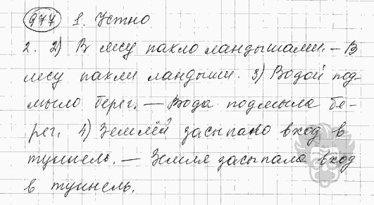 Русский язык, 5 класс, Львова С.И., Львов В.В, 2012 - 2013 -2015, задача: 977