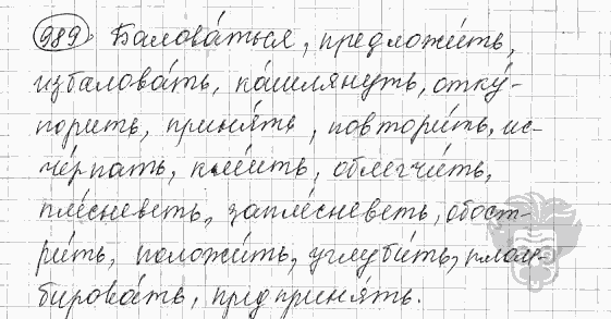 Русский язык, 5 класс, Львова С.И., Львов В.В, 2012 - 2013 -2015, задача: 989