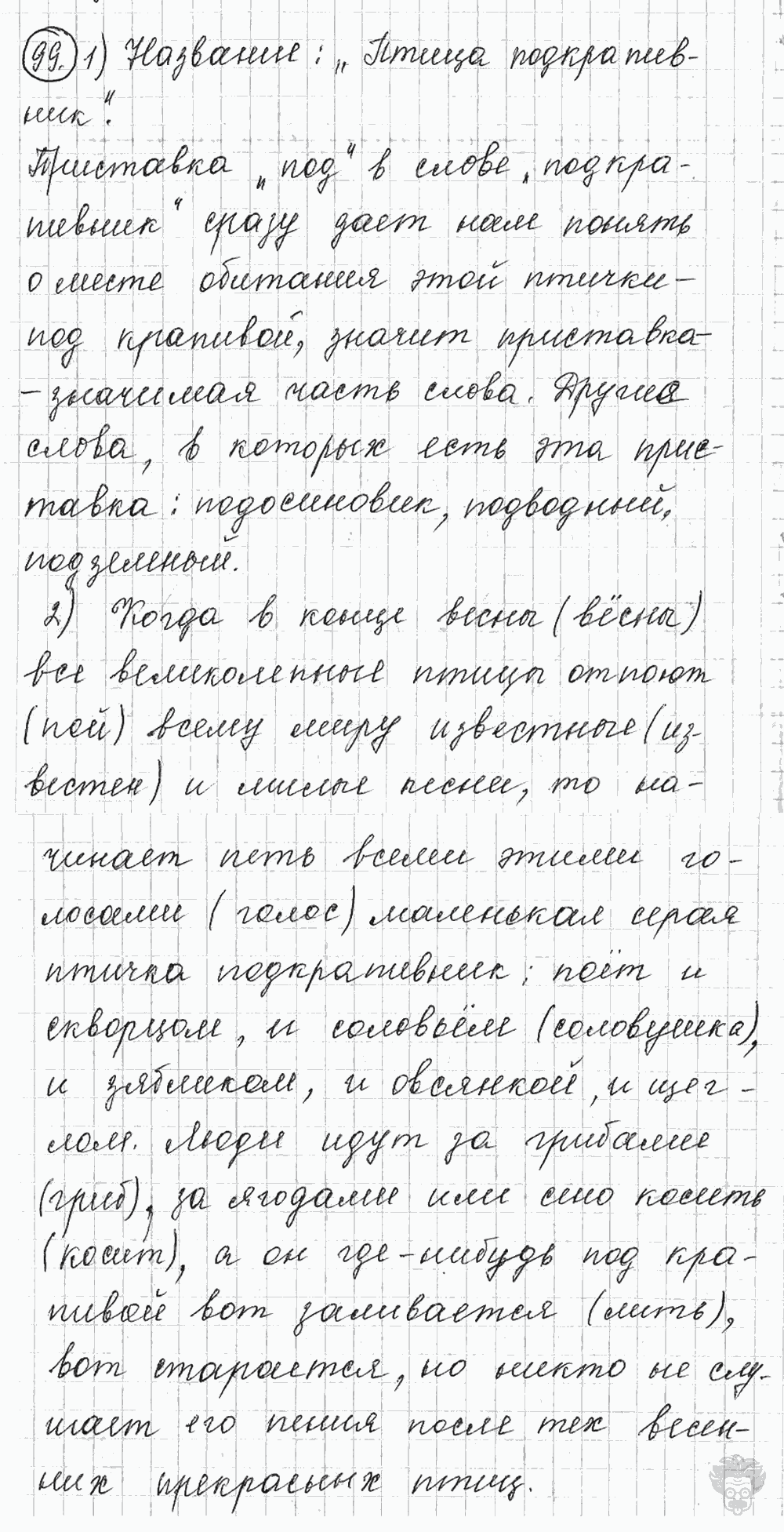 Русский язык, 5 класс, Львова С.И., Львов В.В, 2012 - 2013 -2015, задача: 99