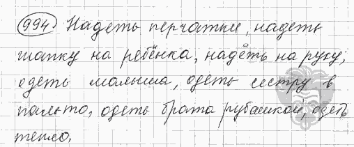 Русский язык, 5 класс, Львова С.И., Львов В.В, 2012 - 2013 -2015, задача: 994