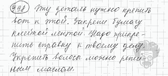 Русский язык, 5 класс, Львова С.И., Львов В.В, 2012 - 2013 -2015, задача: 998