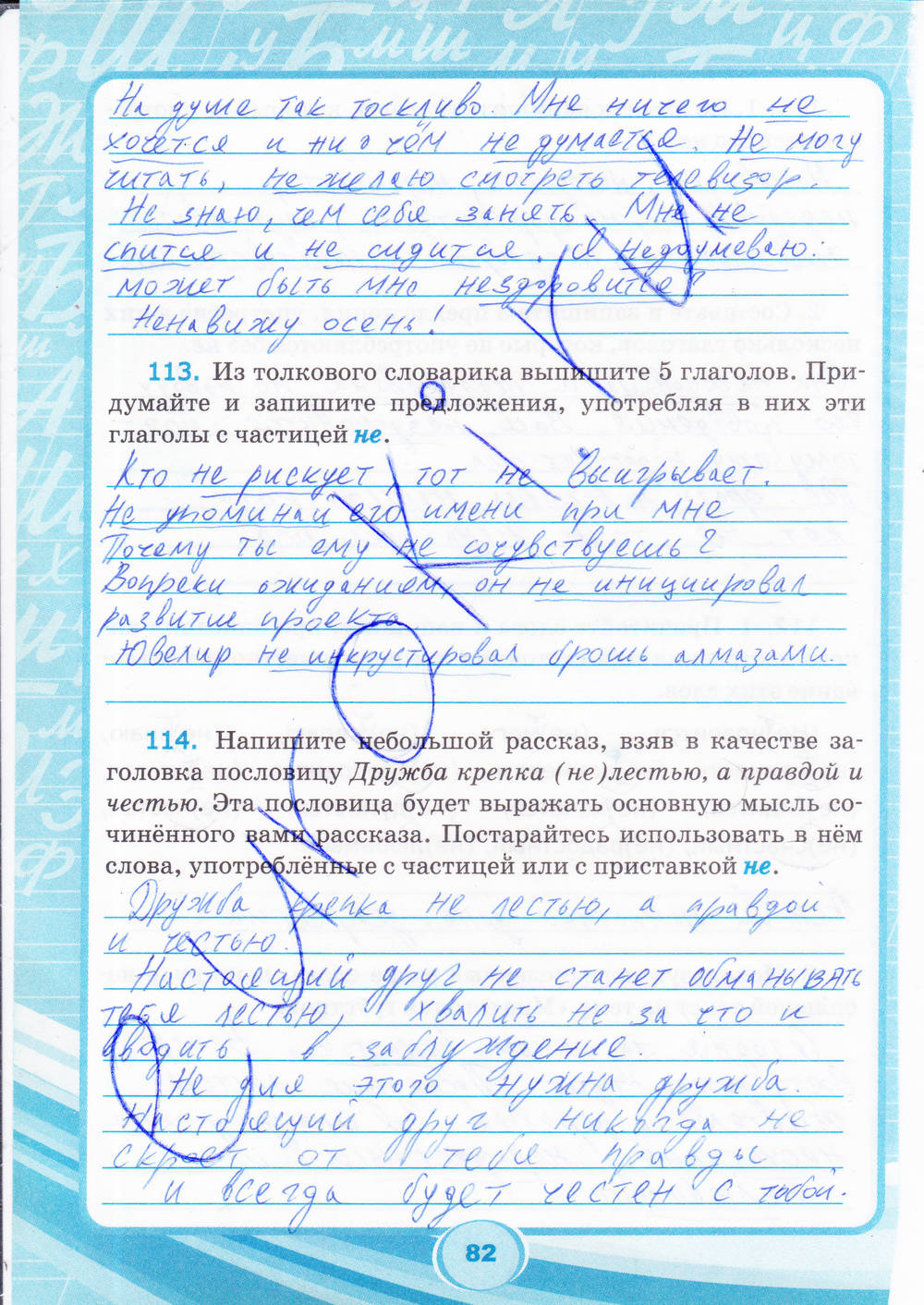 Рабочая тетрадь. Часть 1, 5 класс, Львова С.И., 2015, задание: стр. 82