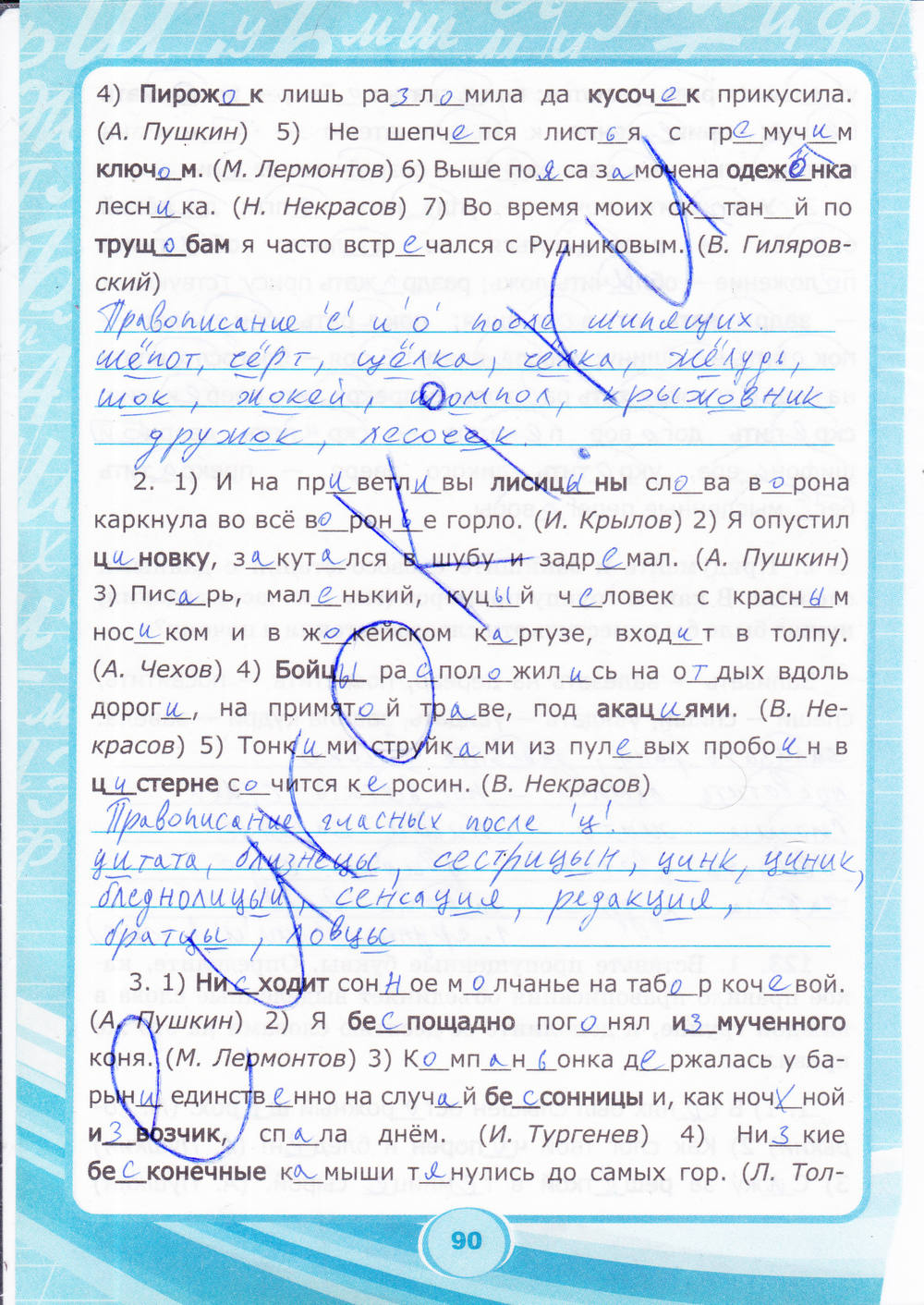 Рабочая тетрадь. Часть 1, 5 класс, Львова С.И., 2015, задание: стр. 90