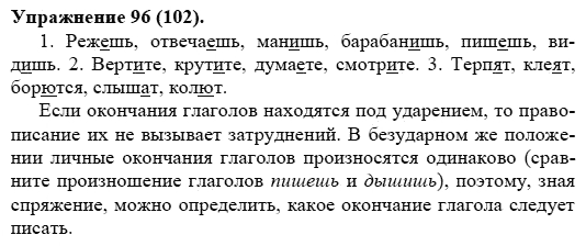 Практика, 5 класс, А.Ю. Купалова, 2007-2010, задание: 96(102)