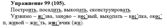 Практика, 5 класс, А.Ю. Купалова, 2007-2010, задание: 99(105)