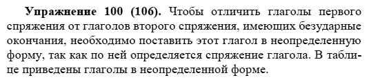 Практика, 5 класс, А.Ю. Купалова, 2007-2010, задание: 100(106)