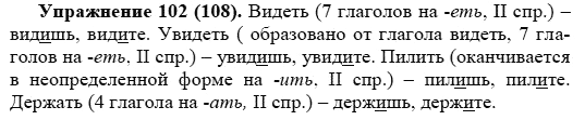 Практика, 5 класс, А.Ю. Купалова, 2007-2010, задание: 102(108)