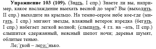 Практика, 5 класс, А.Ю. Купалова, 2007-2010, задание: 103(109)