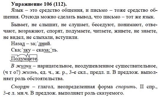 Практика, 5 класс, А.Ю. Купалова, 2007-2010, задание: 106(112)