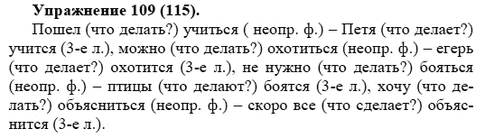 Практика, 5 класс, А.Ю. Купалова, 2007-2010, задание: 109(115)