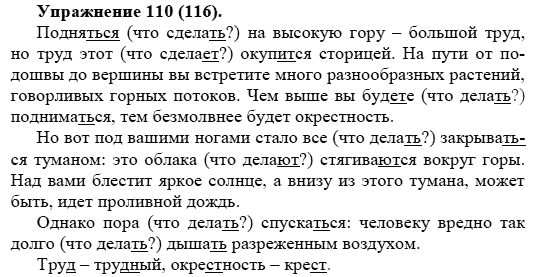 Практика, 5 класс, А.Ю. Купалова, 2007-2010, задание: 110(116)