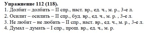 Практика, 5 класс, А.Ю. Купалова, 2007-2010, задание: 112(118)