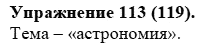 Практика, 5 класс, А.Ю. Купалова, 2007-2010, задание: 113(119)