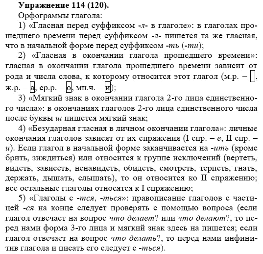 Практика, 5 класс, А.Ю. Купалова, 2007-2010, задание: 114(120)