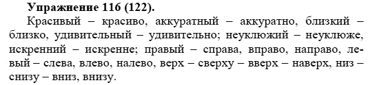 Практика, 5 класс, А.Ю. Купалова, 2007-2010, задание: 116(122)