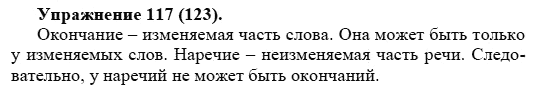 Практика, 5 класс, А.Ю. Купалова, 2007-2010, задание: 117(123)