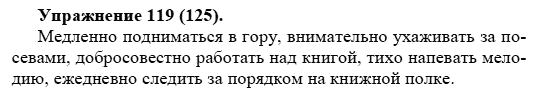 Практика, 5 класс, А.Ю. Купалова, 2007-2010, задание: 119(125)