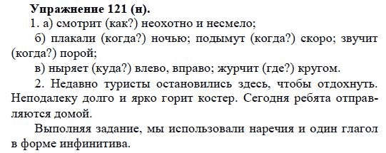 Практика, 5 класс, А.Ю. Купалова, 2007-2010, задание: 121(н)