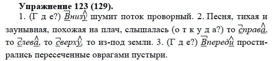 Практика, 5 класс, А.Ю. Купалова, 2007-2010, задание: 123(129)