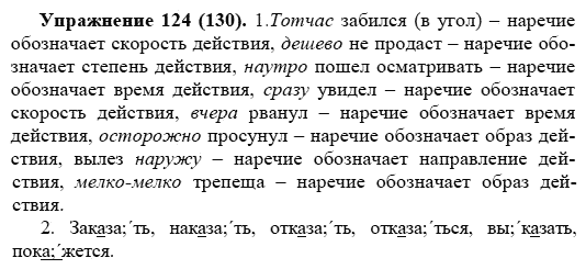 Практика, 5 класс, А.Ю. Купалова, 2007-2010, задание: 124(130)