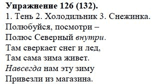 Практика, 5 класс, А.Ю. Купалова, 2007-2010, задание: 126(132)